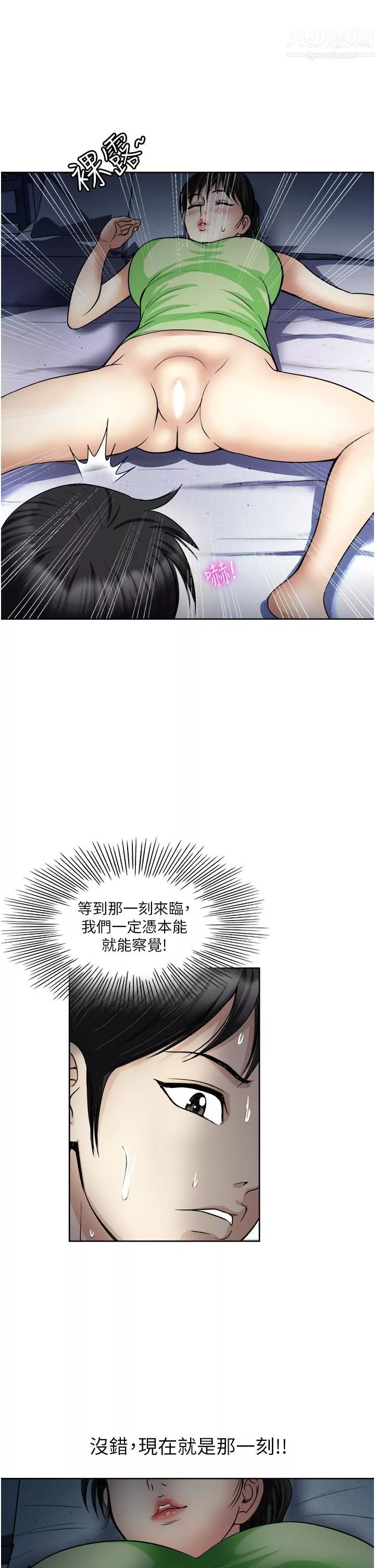 一次就好-第19话-她怎么没穿内裤? - 图片 39