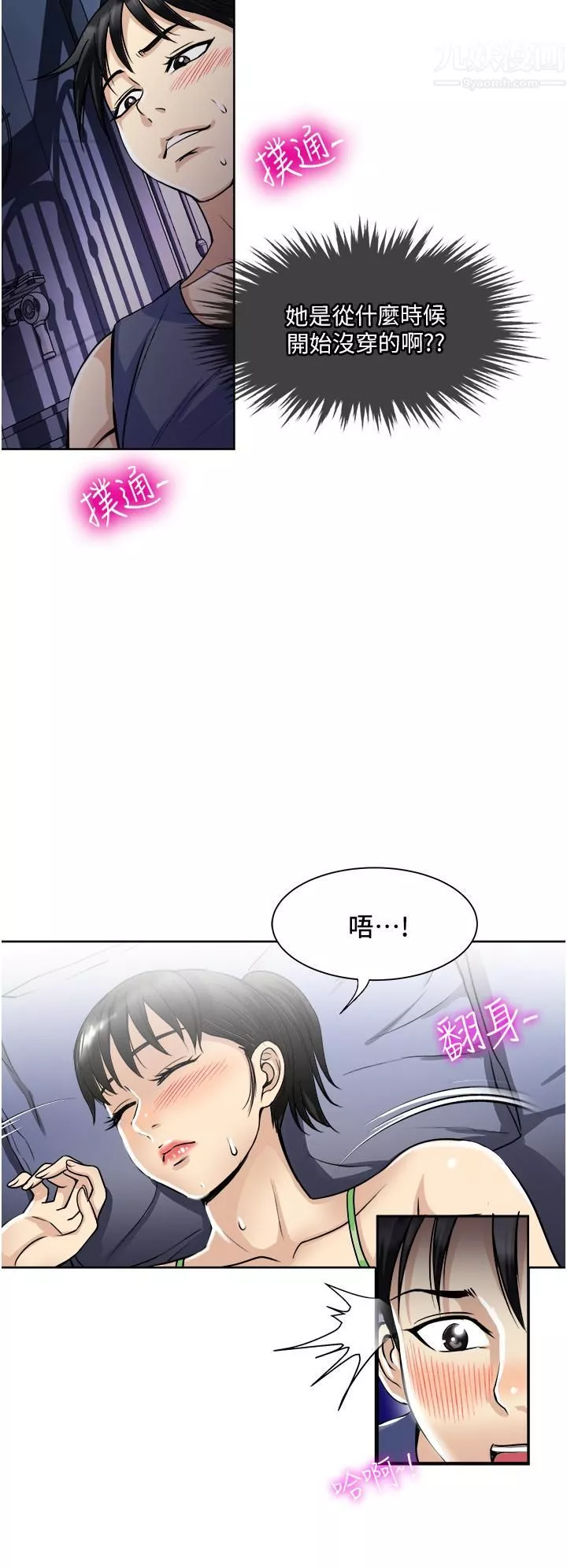 一次就好-第19话-她怎么没穿内裤? - 图片 38