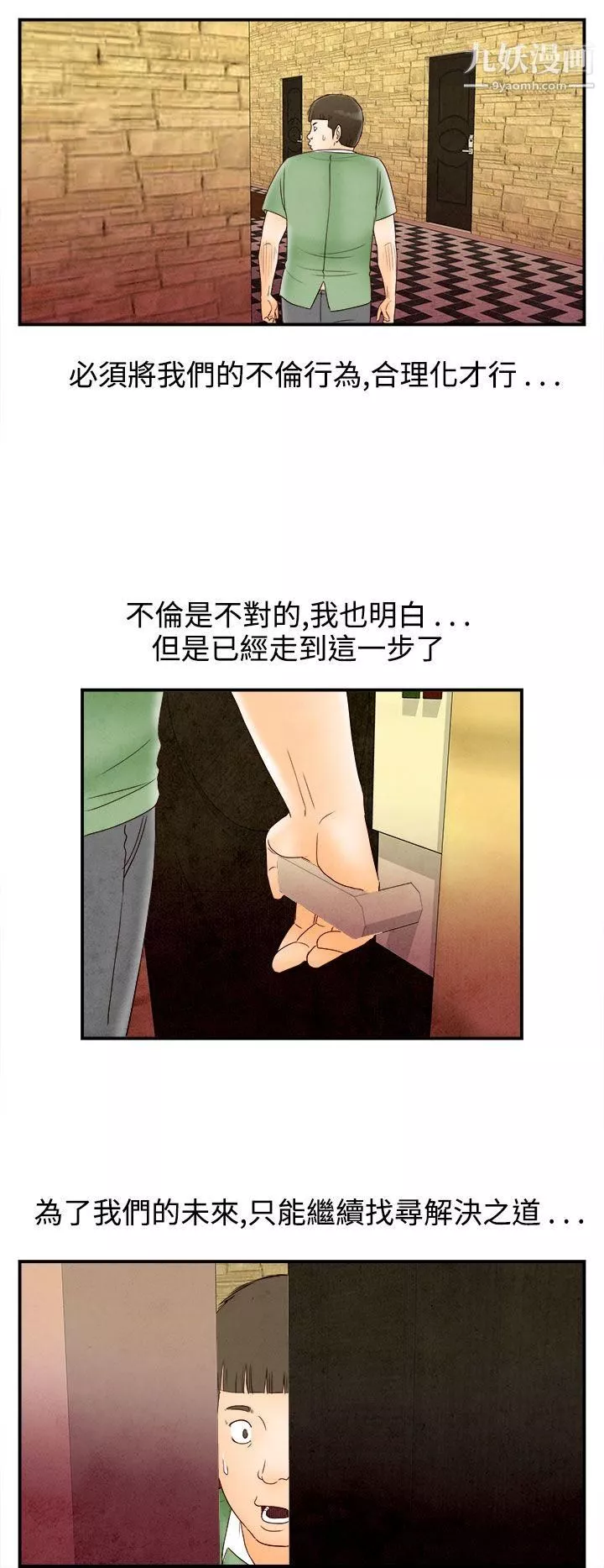 離婚報告書第68話-幼齒老婆和丈母娘