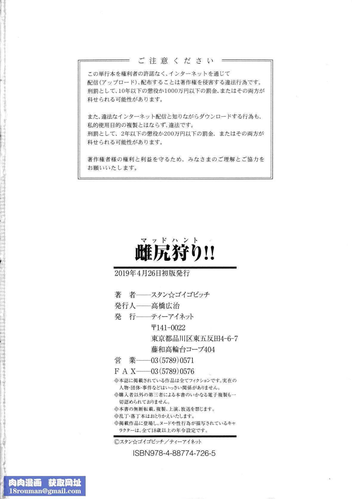 [スタン☆ゴイゴビッチ]雌尻狩り!![中字]-[スタン☆ゴイゴビッチ]雌尻狩り!![中字] - 图片 201
