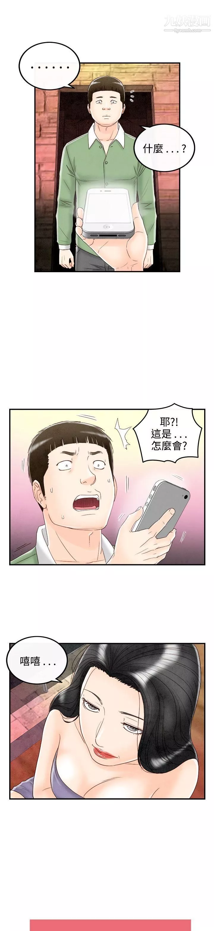 離婚報告書第68話-幼齒老婆和丈母娘