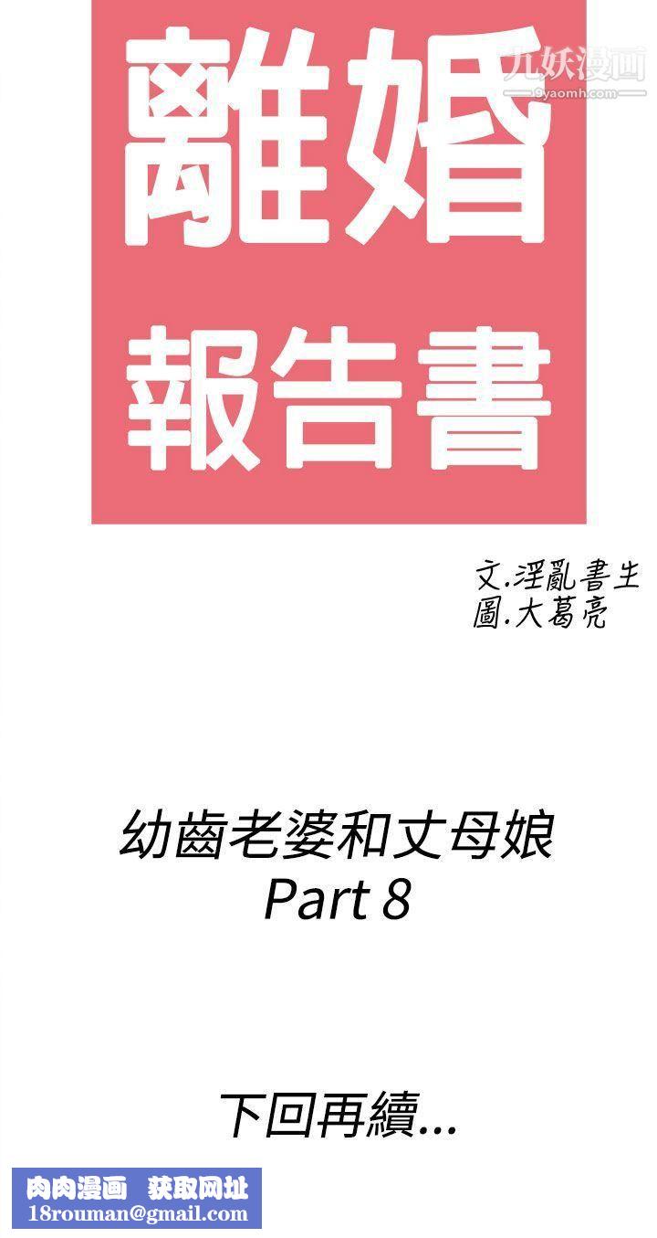 离婚报告书第68话-幼齿老婆和丈母娘