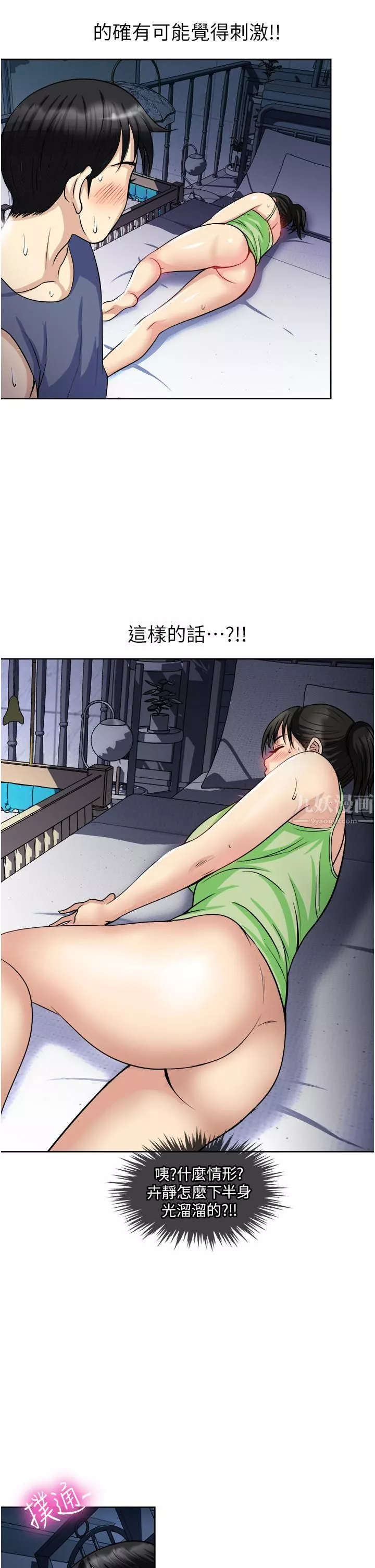 一次就好-第20话-你们怎么可以… - 图片 2