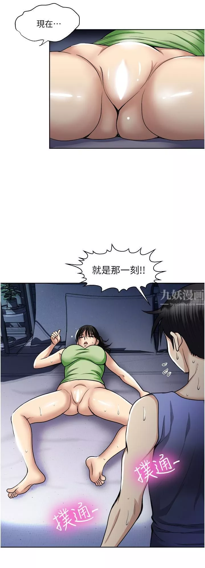 一次就好-第20话-你们怎么可以… - 图片 7