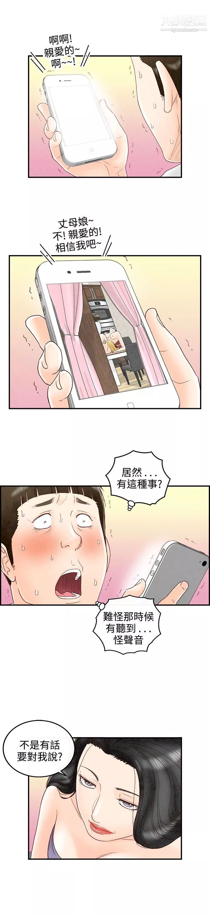 離婚報告書第69話-幼齒老婆和丈母娘