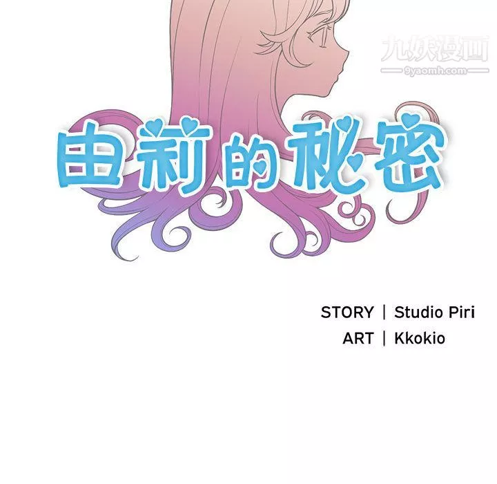 由莉的秘密-第4话 - 图片 9