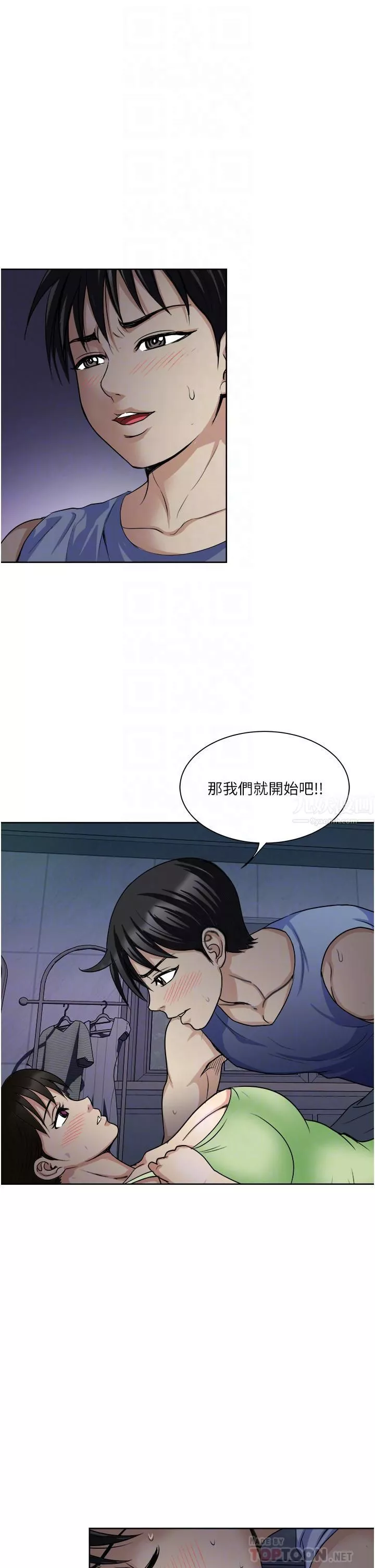 一次就好第20話-你們怎麼可以…