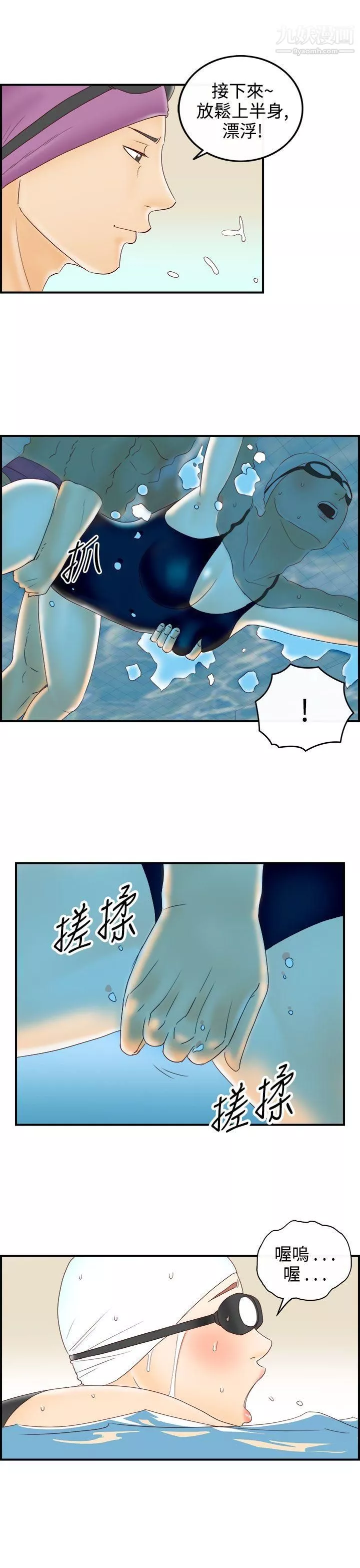 離婚報告書第69話-幼齒老婆和丈母娘