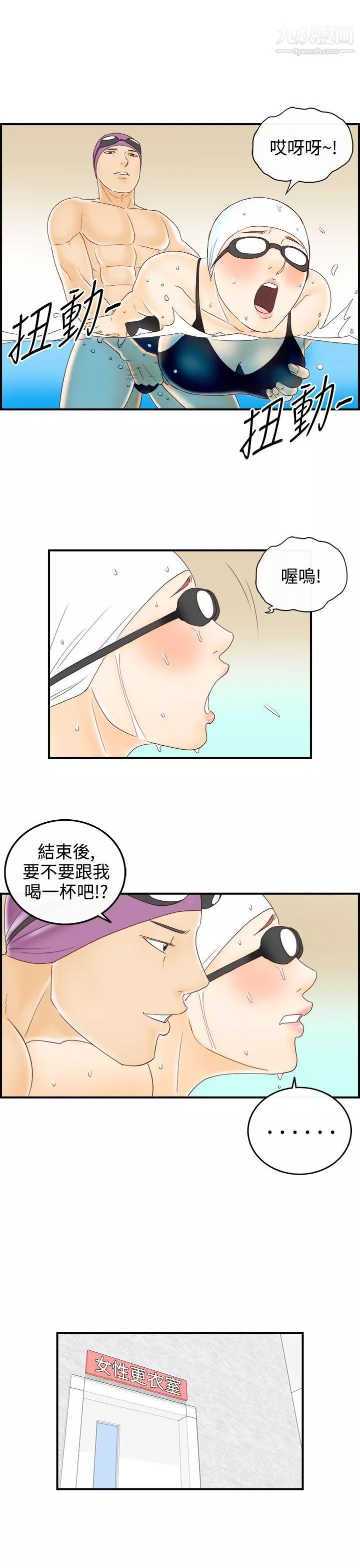 离婚报告书-第69话-幼齿老婆和丈母娘 - 图片 15