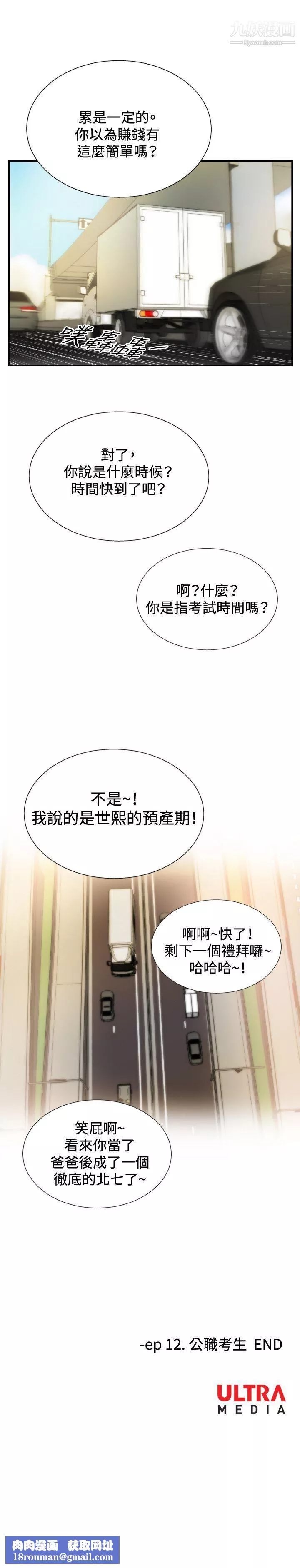 哪裡壞壞ep.11公職考生6