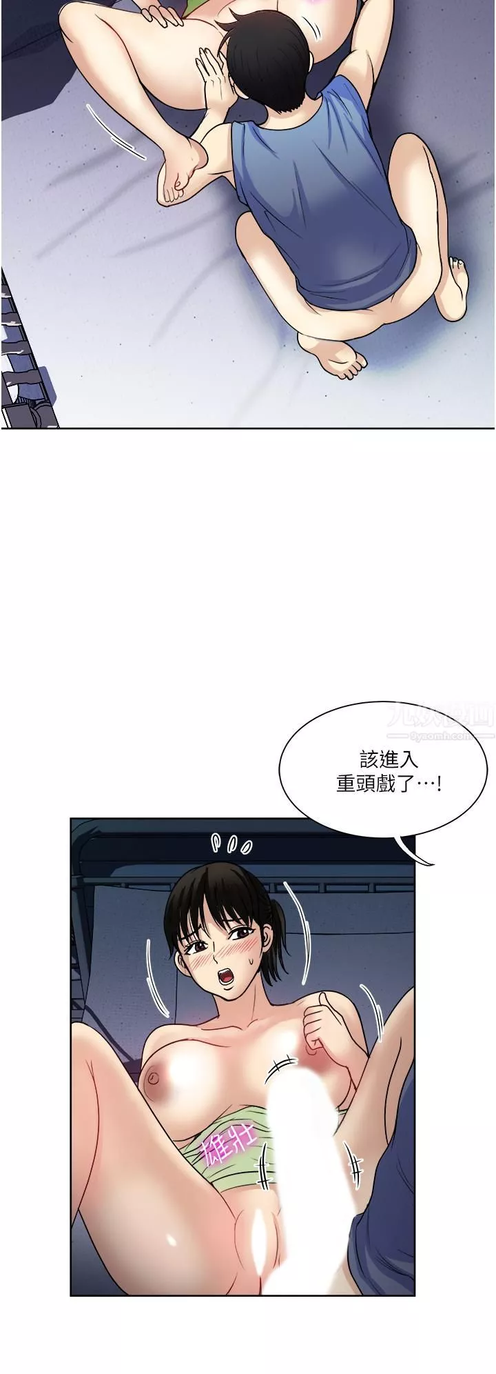 一次就好第20話-你們怎麼可以…