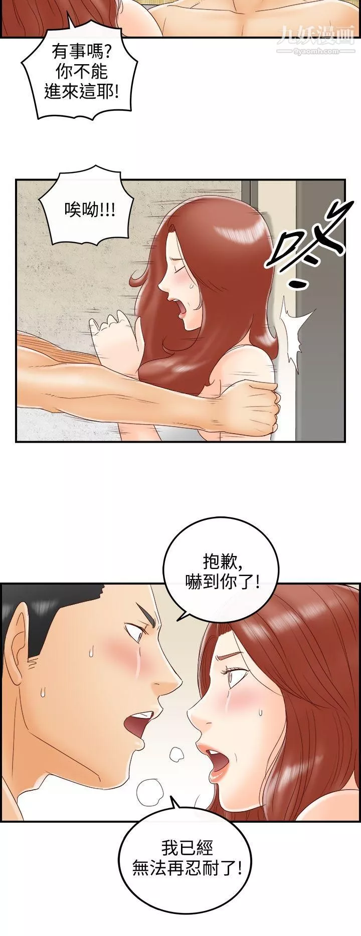離婚報告書第69話-幼齒老婆和丈母娘