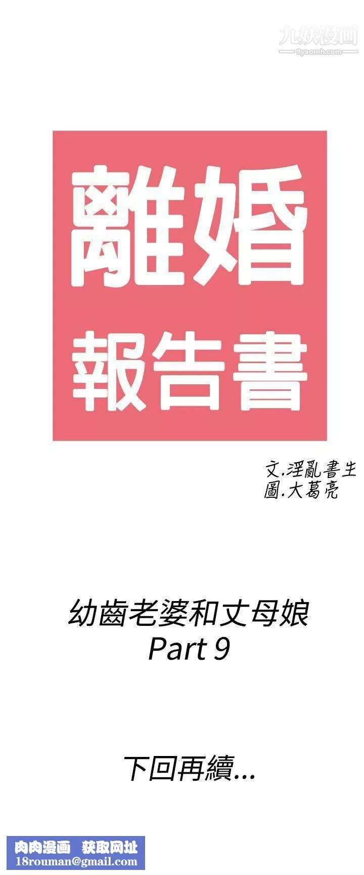 离婚报告书-第69话-幼齿老婆和丈母娘 - 图片 19