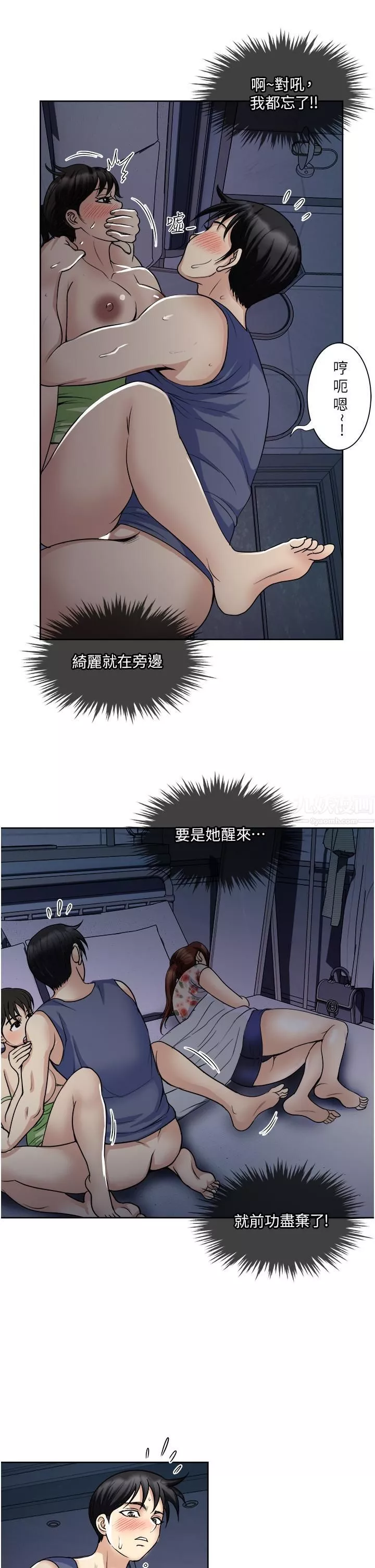 一次就好-第20话-你们怎么可以… - 图片 28