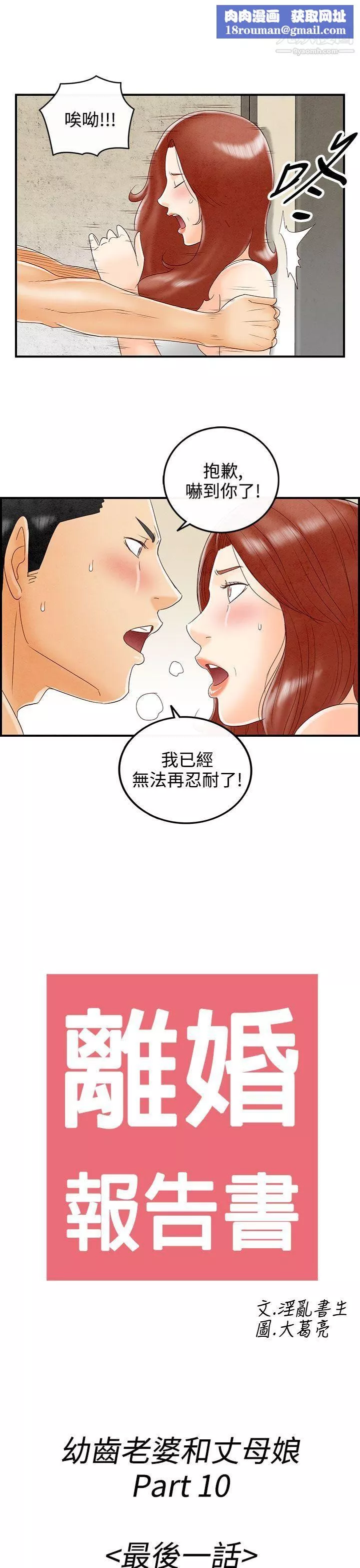 离婚报告书-最终话 - 图片 1