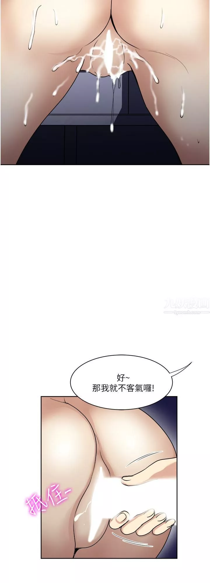 一次就好-第20话-你们怎么可以… - 图片 31