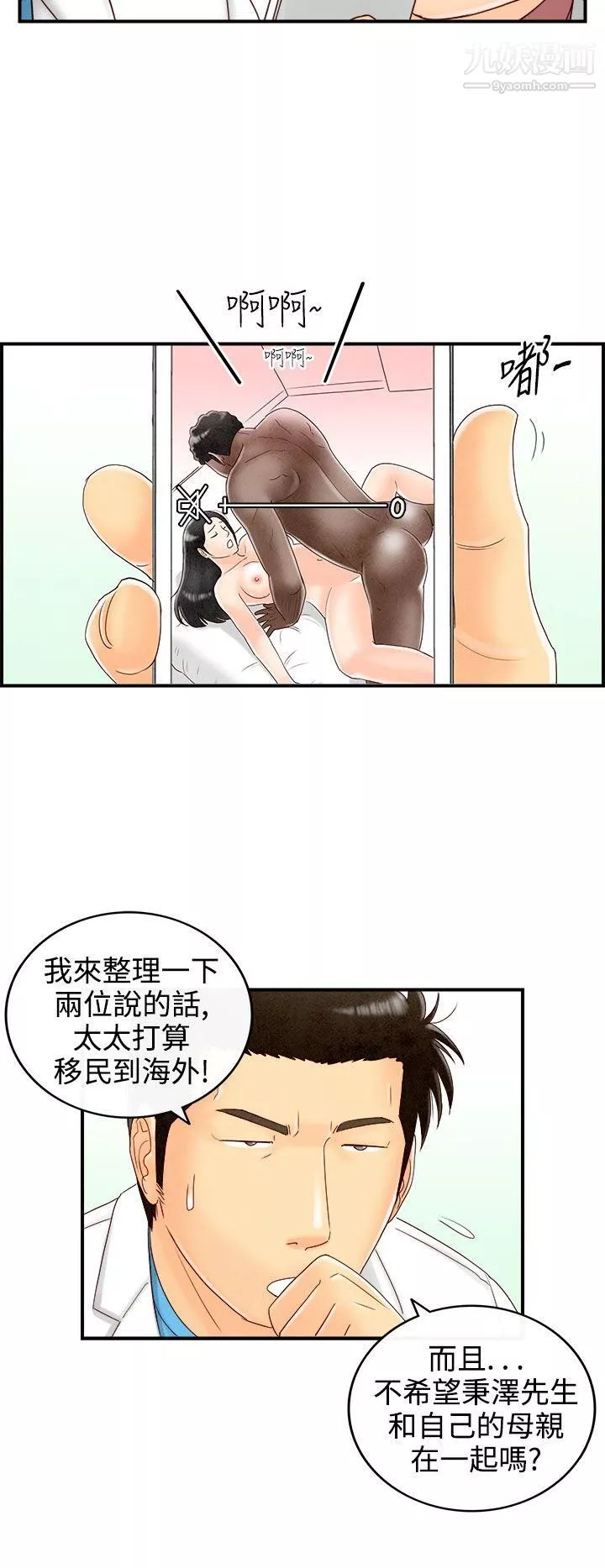 离婚报告书-最终话 - 图片 4