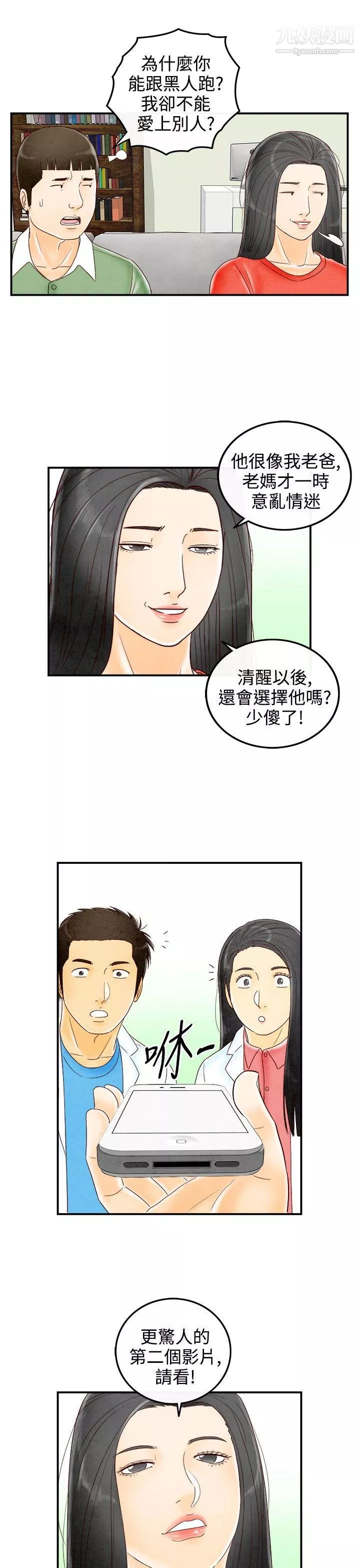 离婚报告书-最终话 - 图片 5