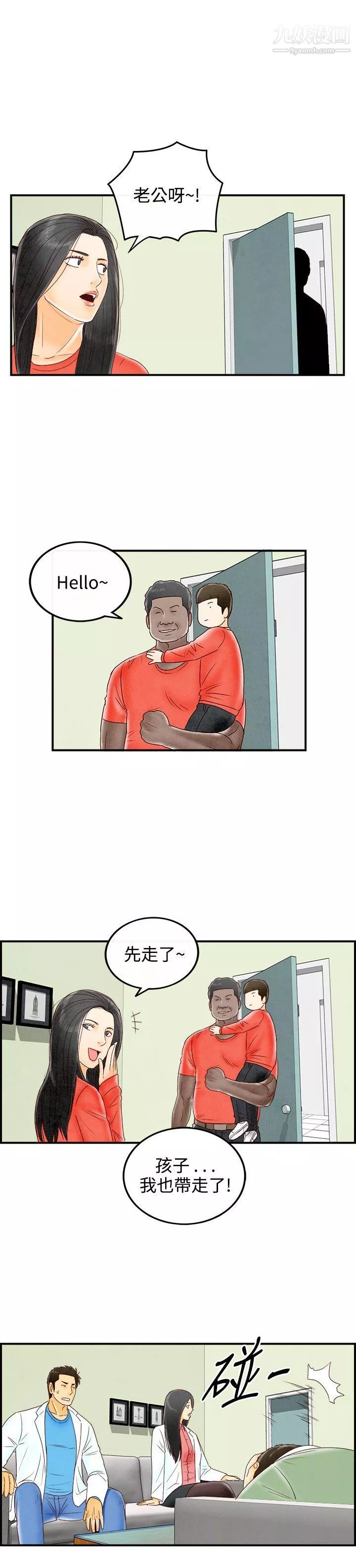 离婚报告书-最终话 - 图片 15