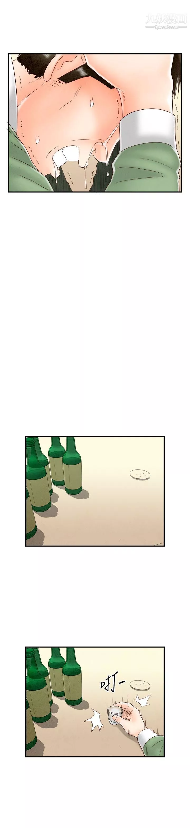 離婚報告書最終話