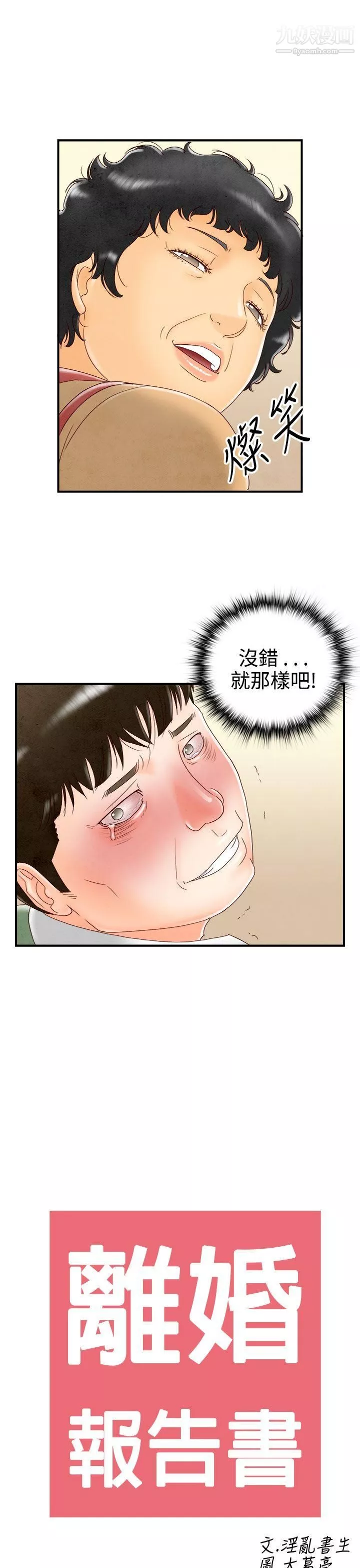 离婚报告书-最终话 - 图片 19