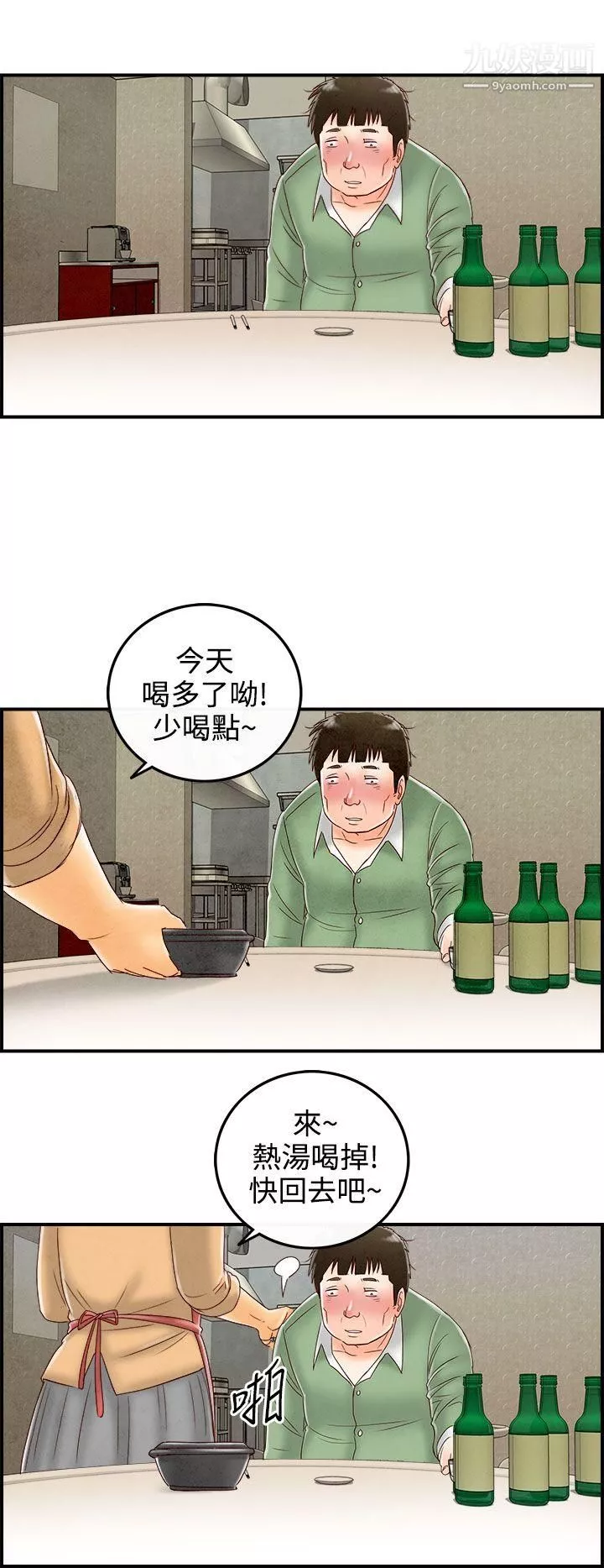 离婚报告书-最终话 - 图片 18