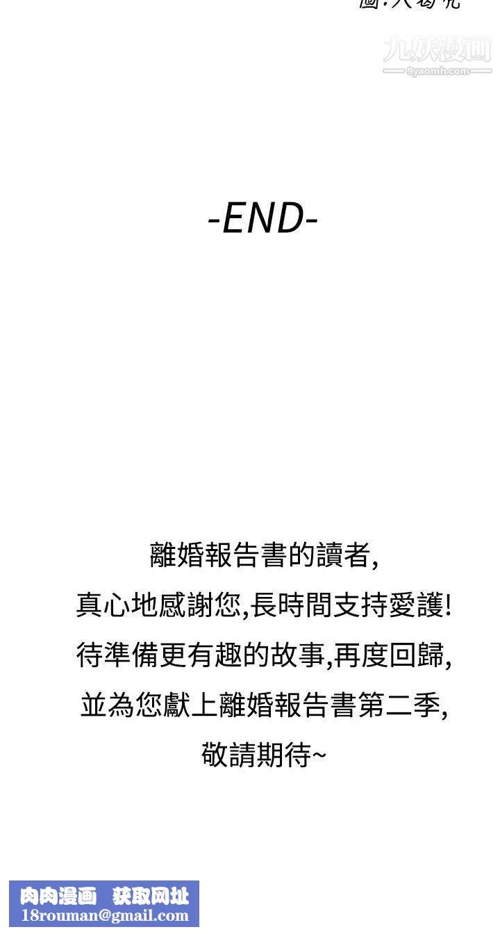離婚報告書最終話