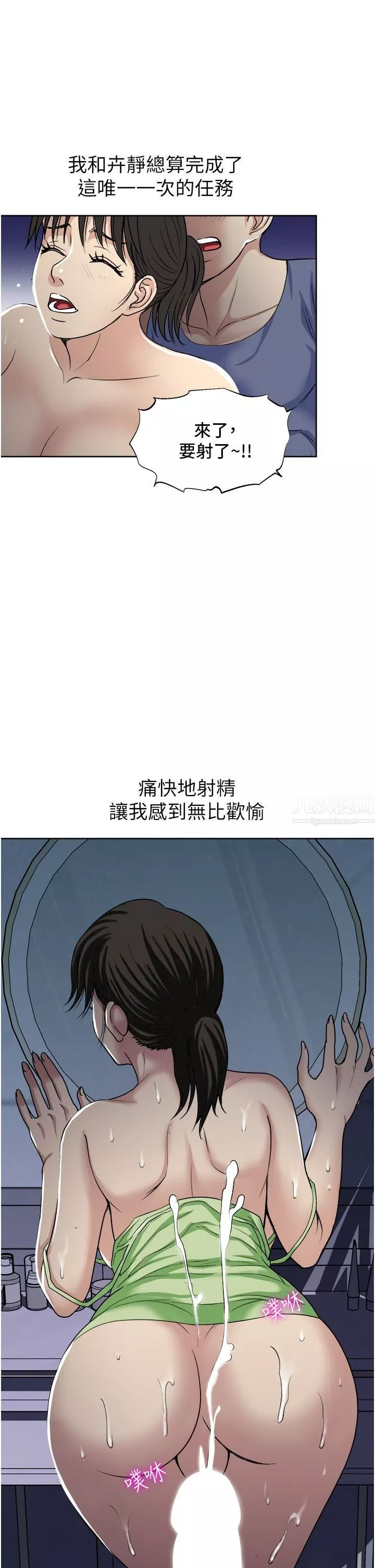 一次就好-第21话-我隻对妳起反应 - 图片 7