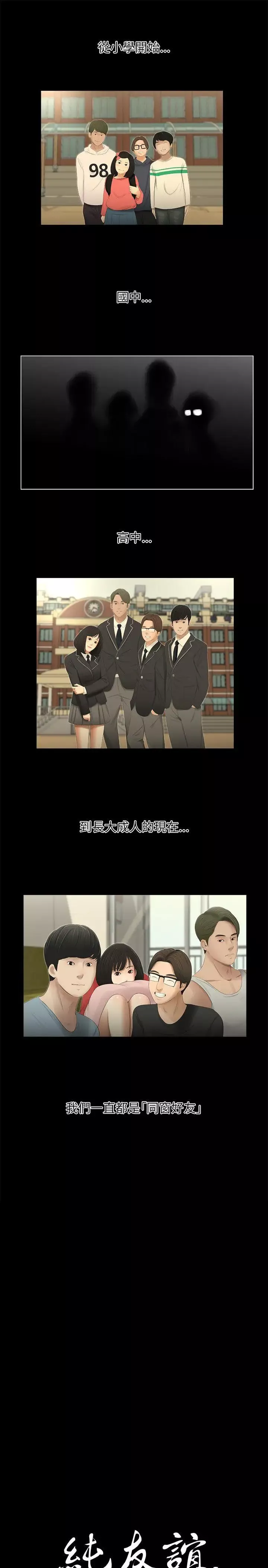 纯友谊-第1话 - 图片 1
