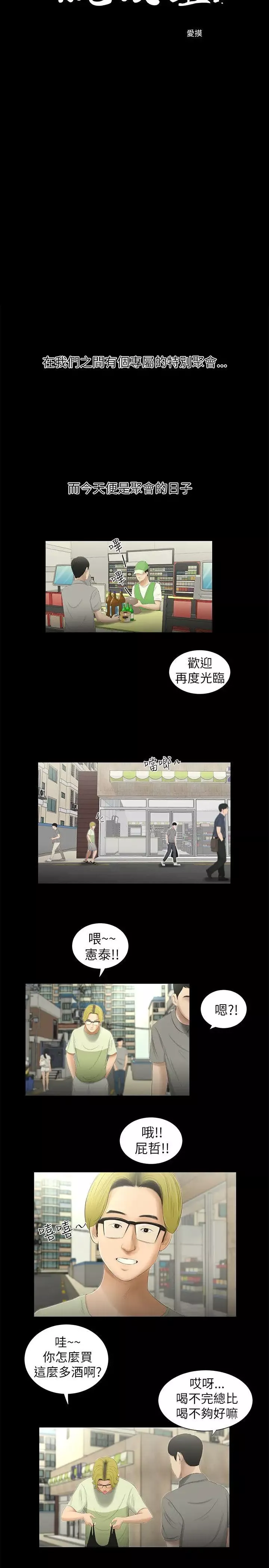 纯友谊-第1话 - 图片 2