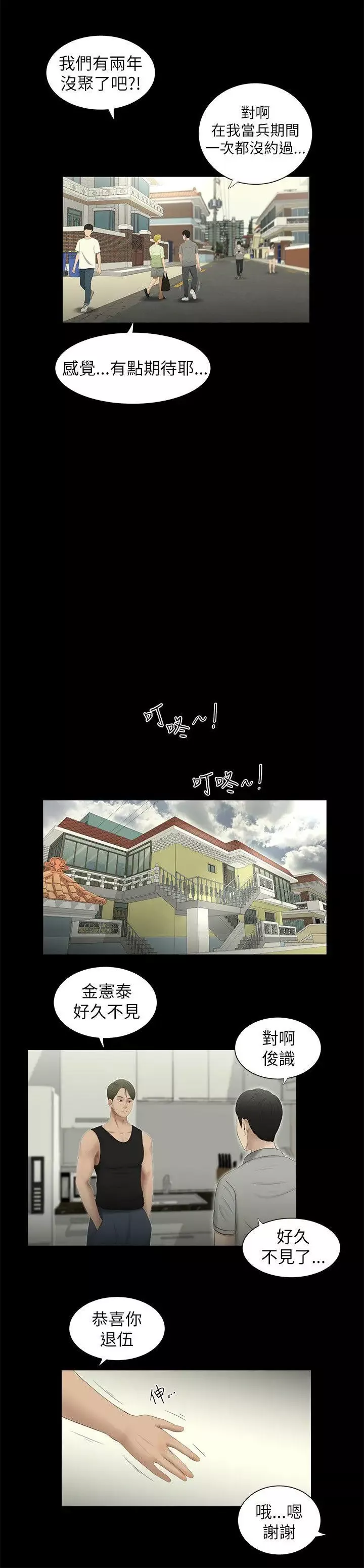 純友誼第1話