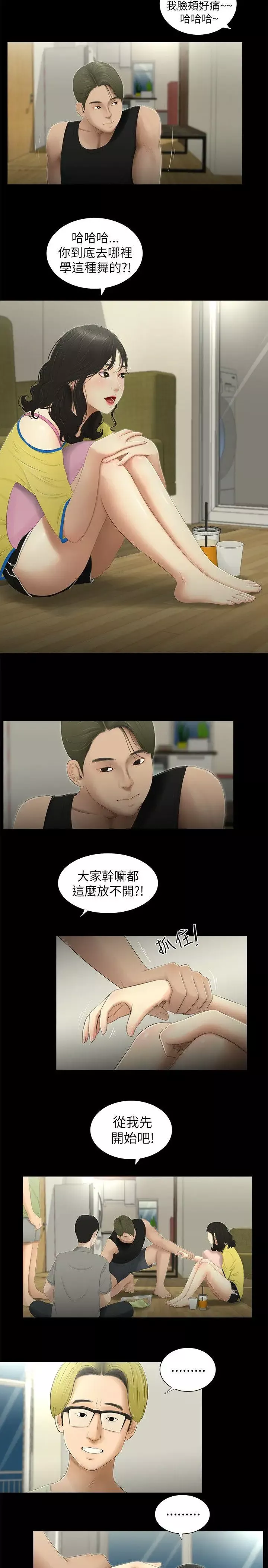 纯友谊-第1话 - 图片 8