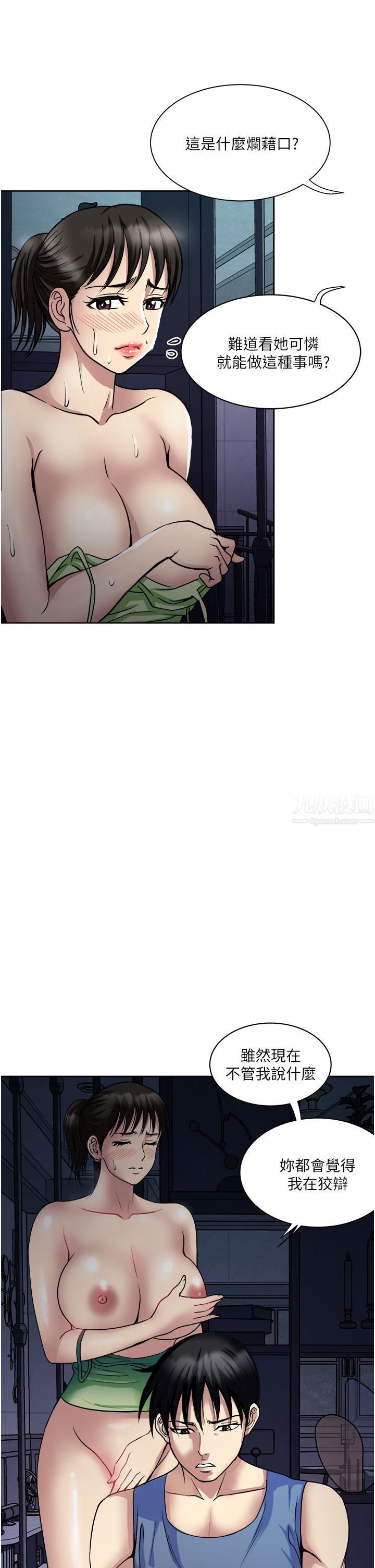 一次就好第21话-我隻对妳起反应