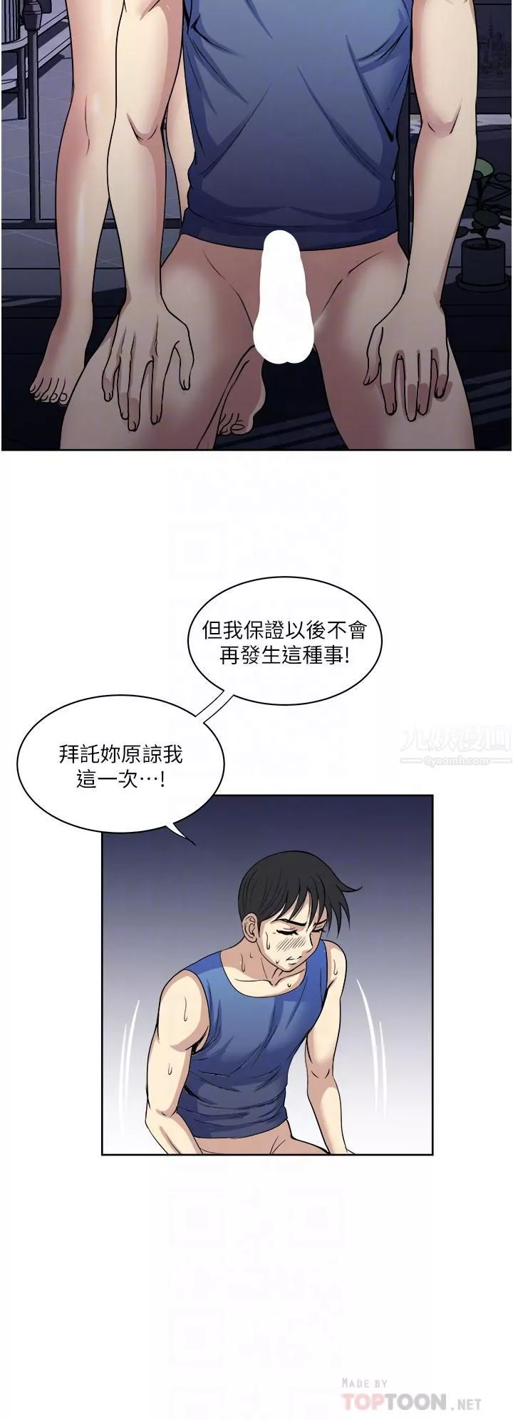 一次就好第21話-我隻對妳起反應