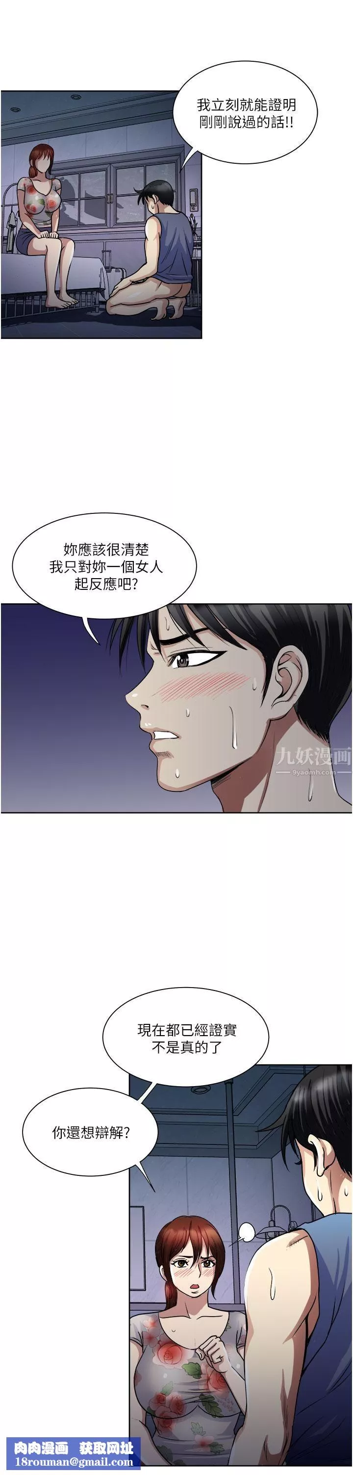 一次就好第21話-我隻對妳起反應