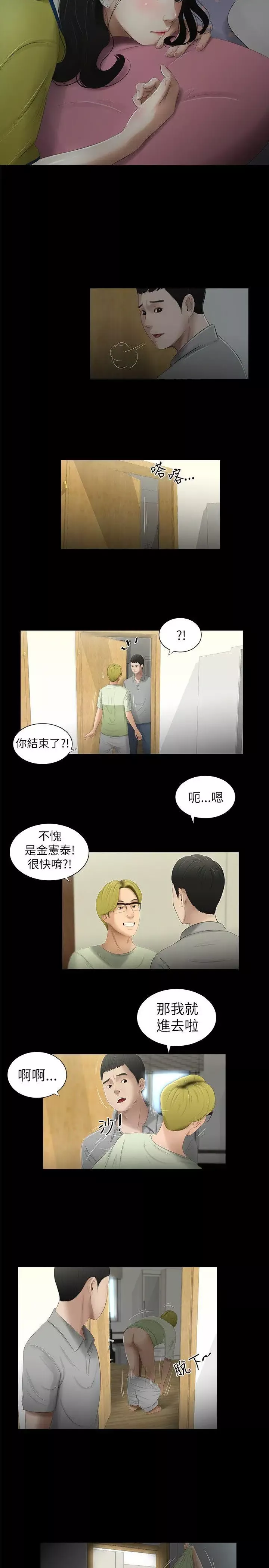 純友誼第2話