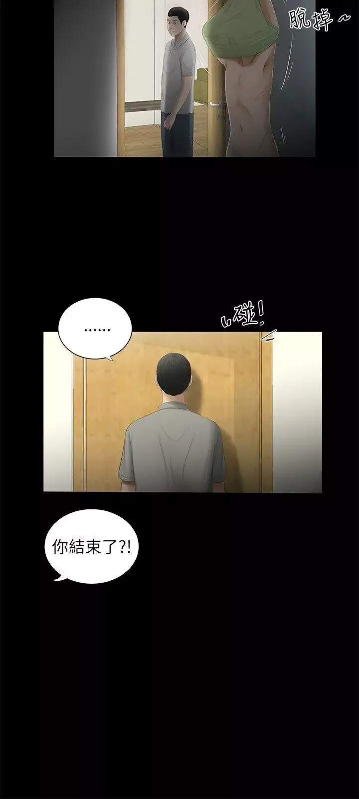 纯友谊-第2话 - 图片 9