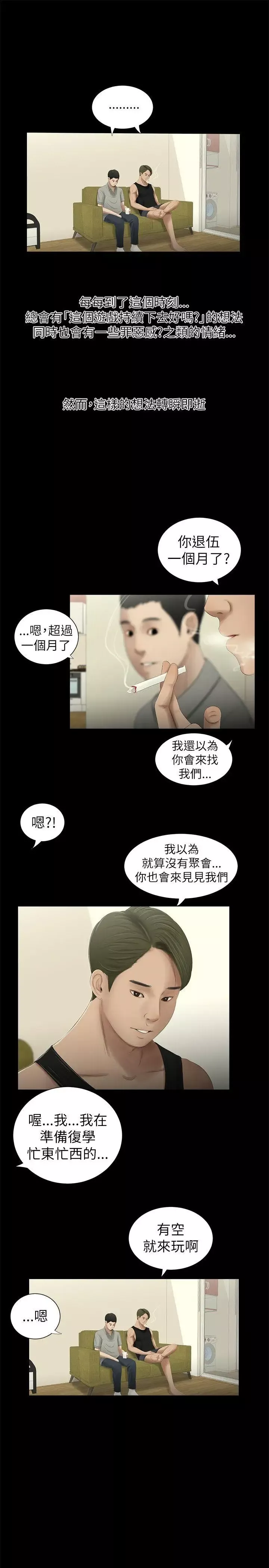 纯友谊-第2话 - 图片 10