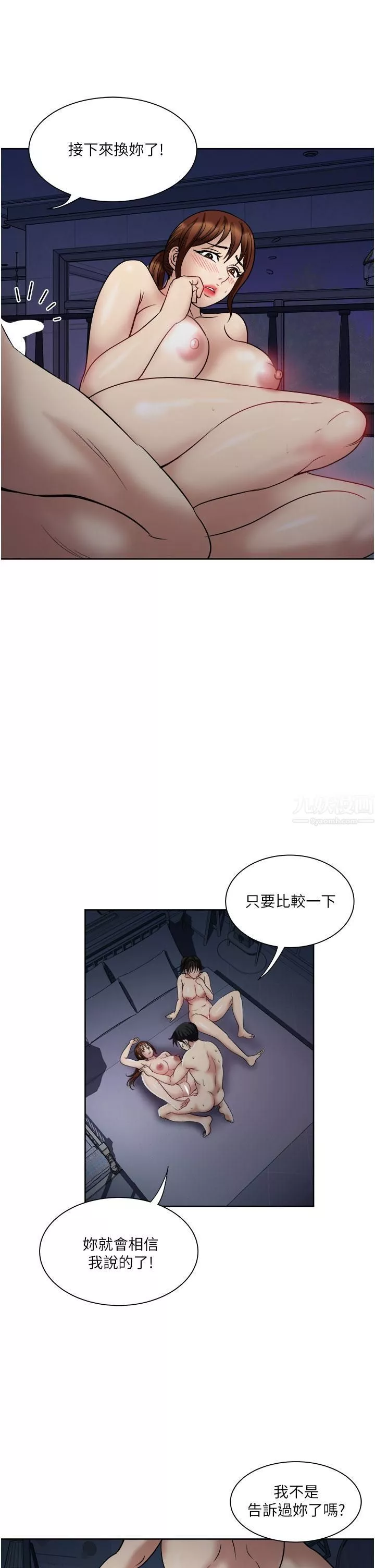 一次就好第21話-我隻對妳起反應