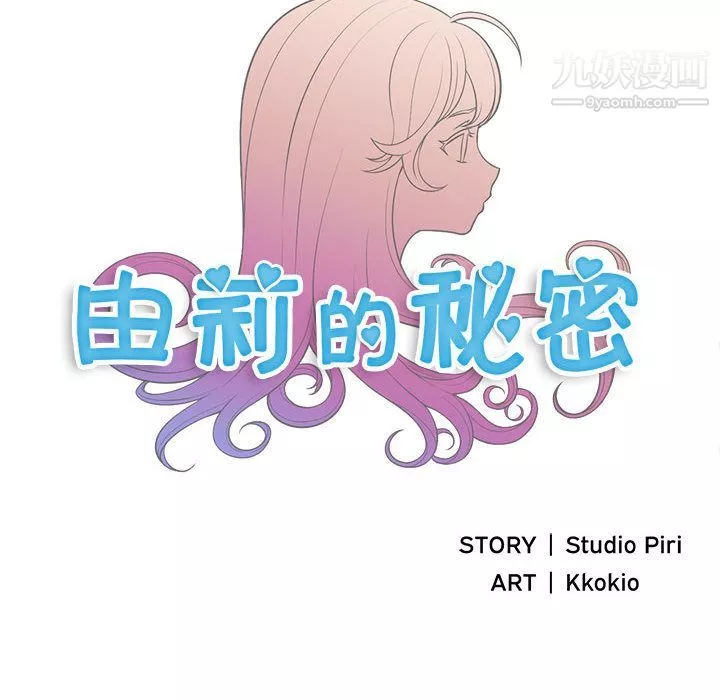 由莉的秘密第5話