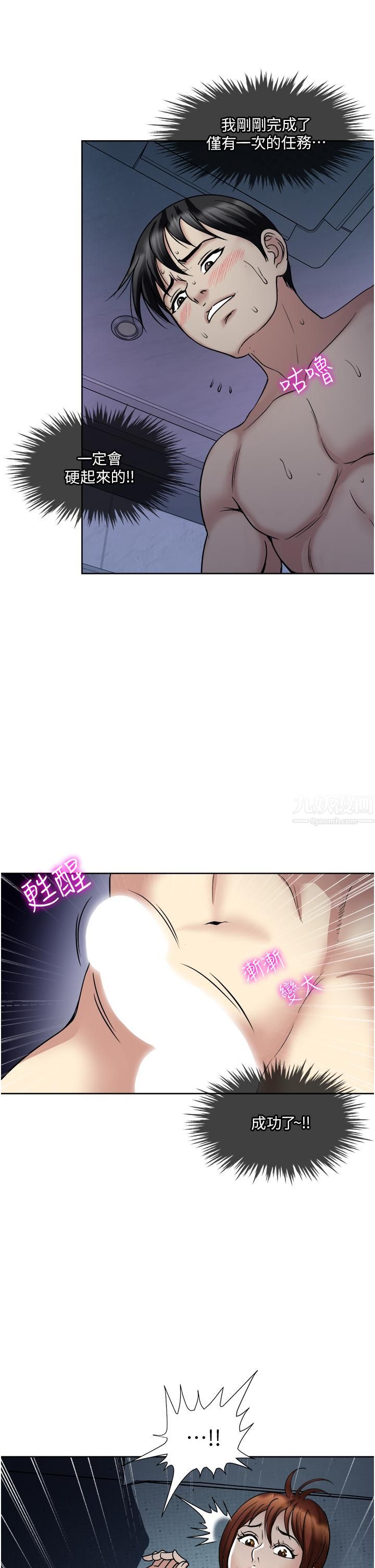 一次就好第22话-测试真假的性爱