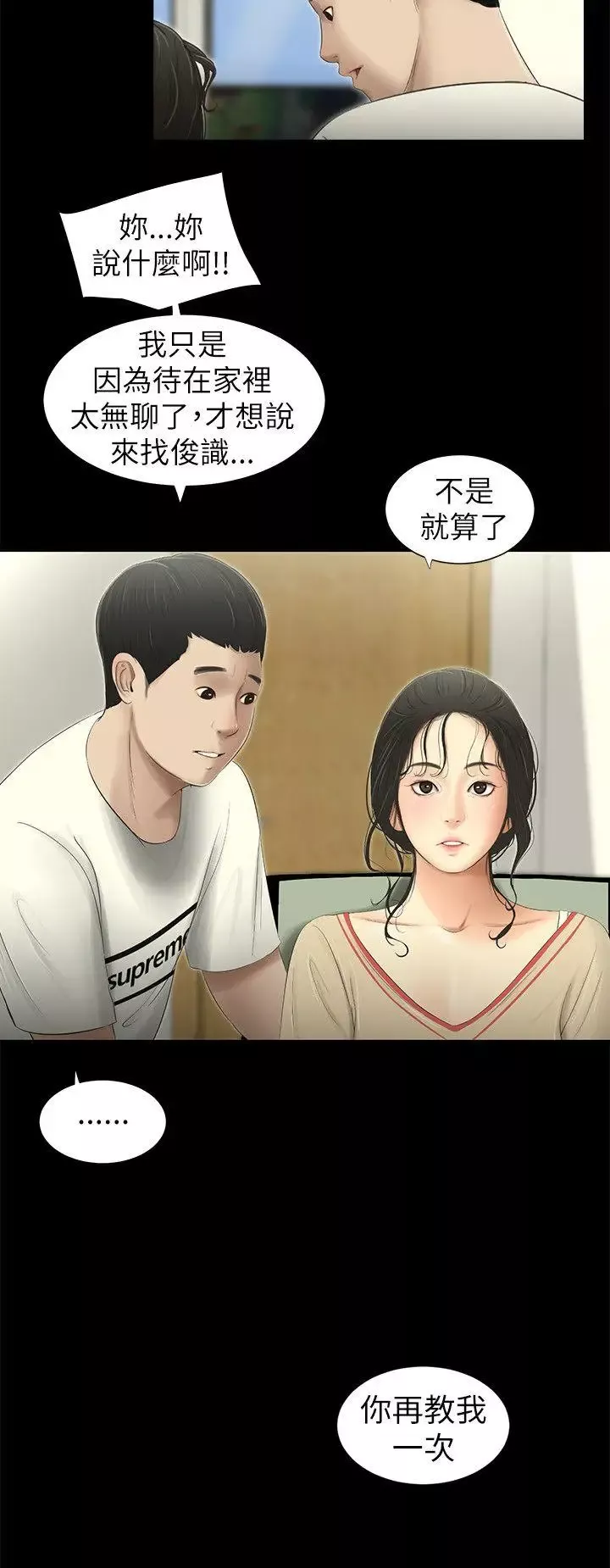 純友誼第3話