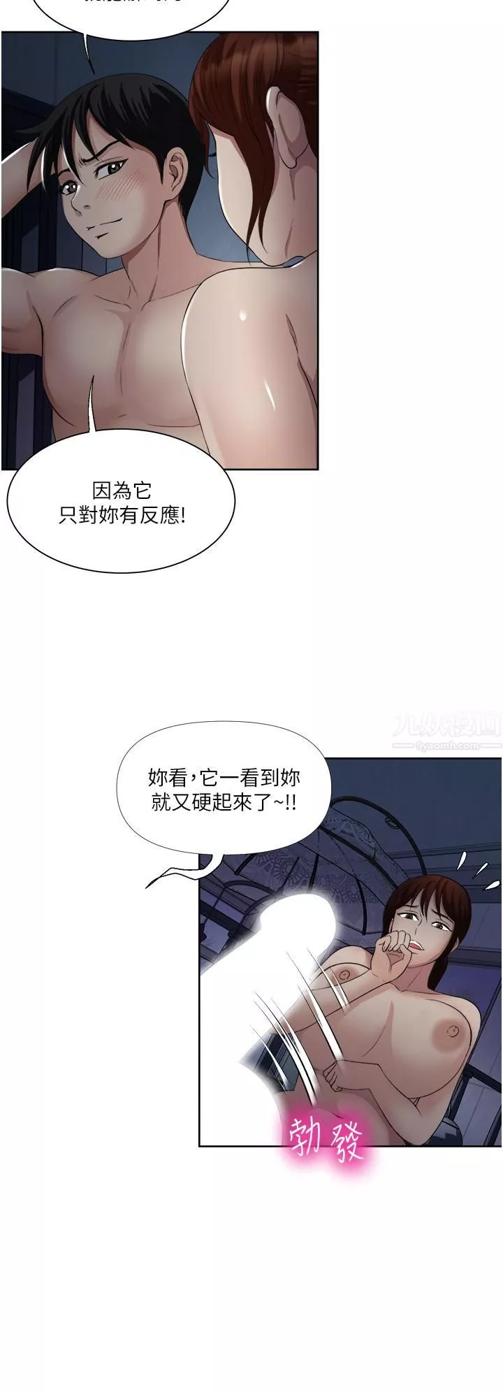 一次就好第22話-測試真假的性愛