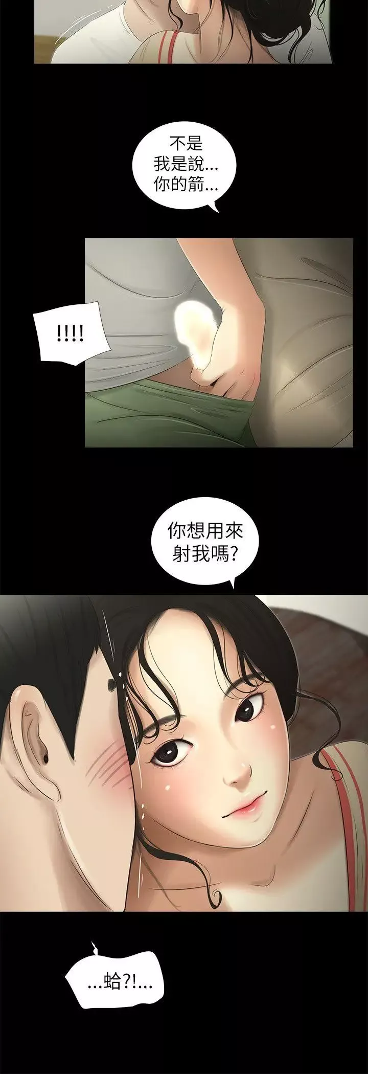 纯友谊-第3话 - 图片 8