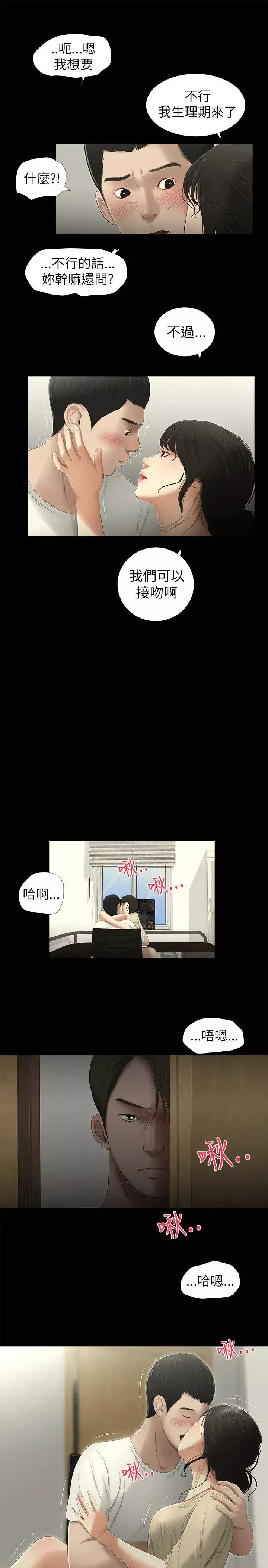 純友誼第3話
