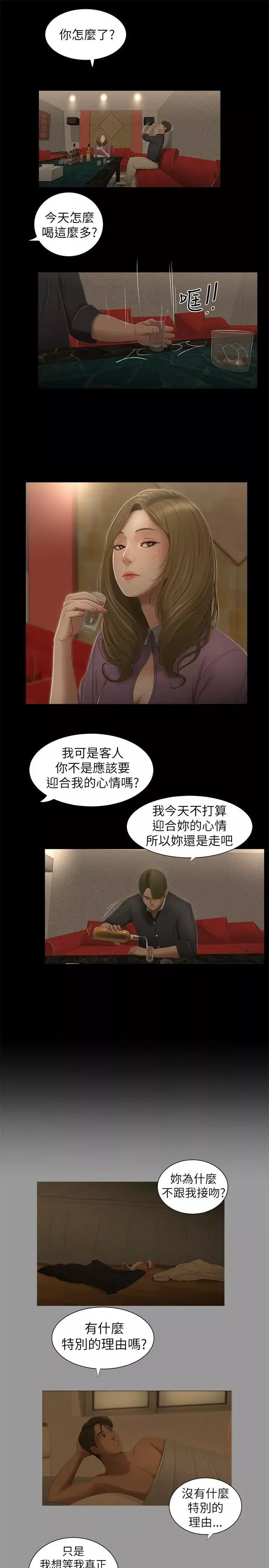 纯友谊-第3话 - 图片 12