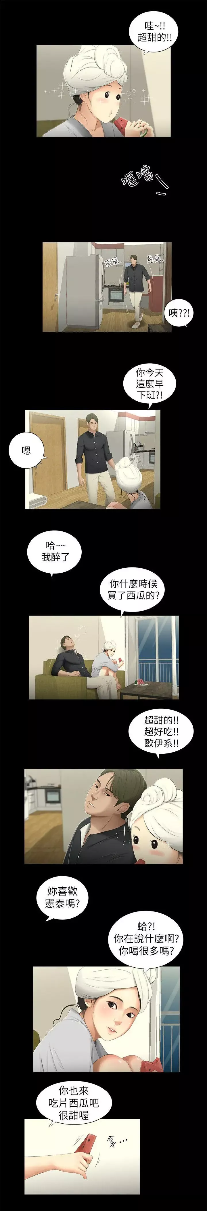 純友誼第3話