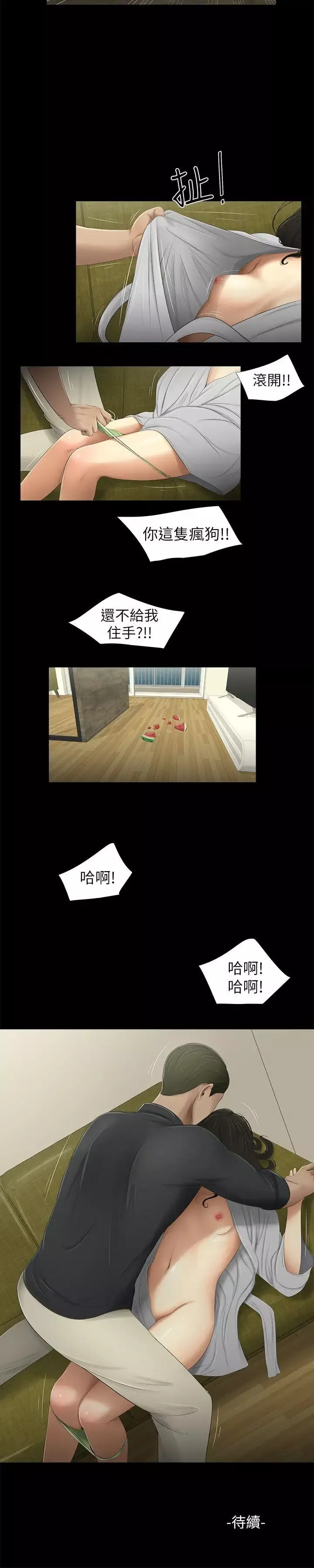 纯友谊-第3话 - 图片 17