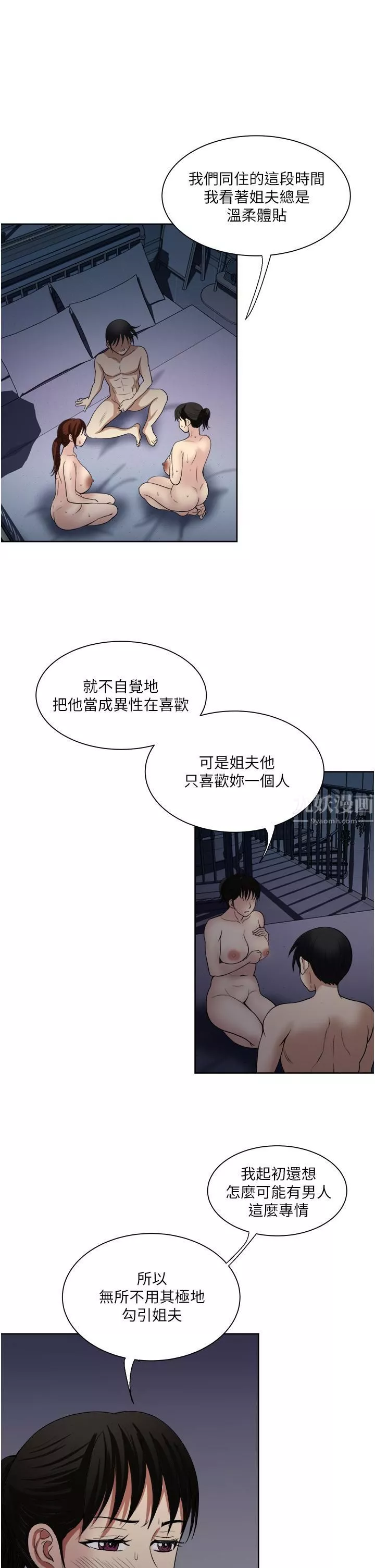 一次就好-第22话-测试真假的性爱 - 图片 26