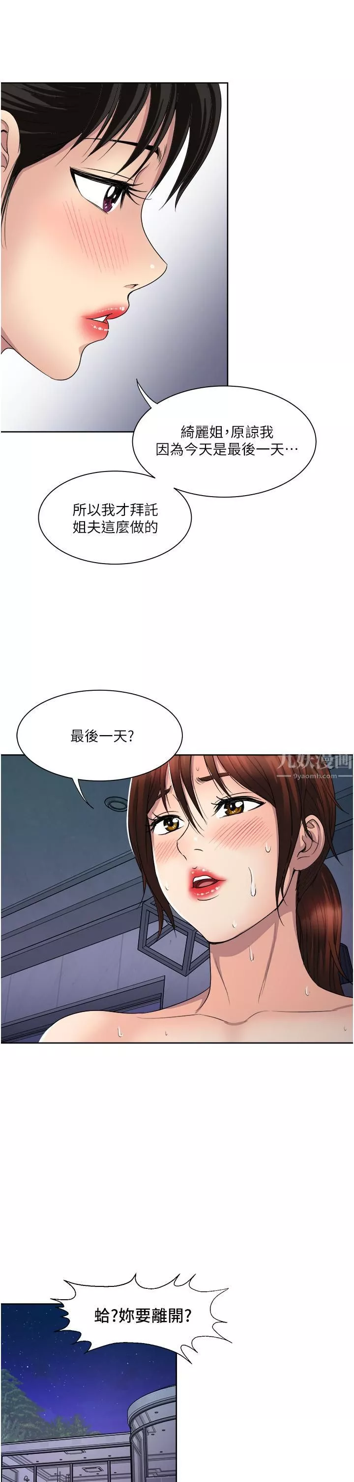 一次就好-第22话-测试真假的性爱 - 图片 28